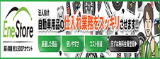 EneStoreへ